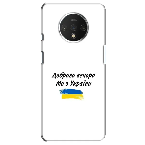 Чехол с принтом «С Украины» для OnePlus 7T