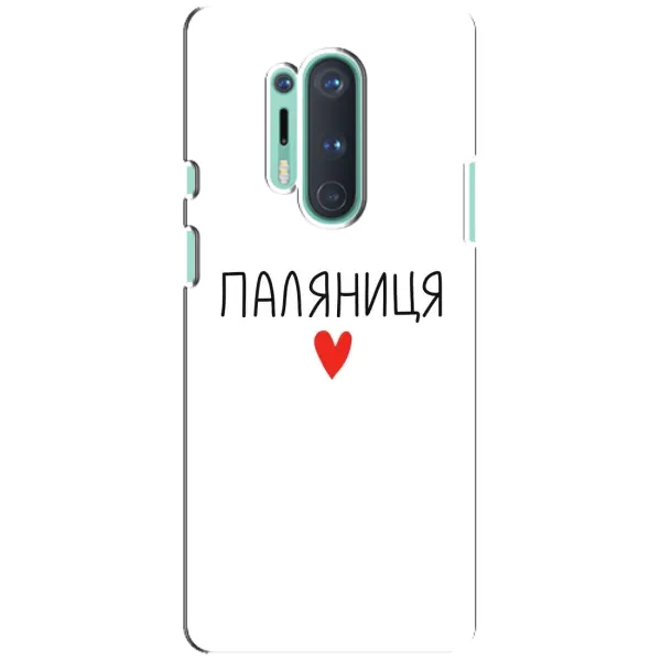 Чехол с принтом «Паляниця» для OnePlus 8 Pro