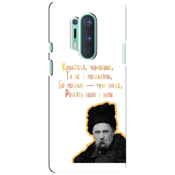 Чехол с принтом «Т.Шевченко» для OnePlus 8 Pro