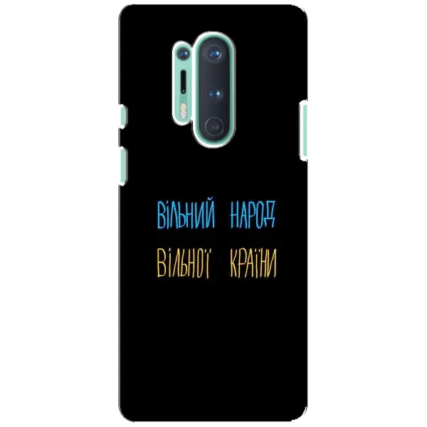 Чехол с принтом «Вільний Народ» для OnePlus 8 Pro
