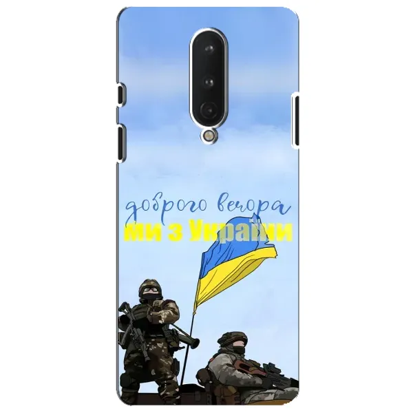 Чохол з принтом «Ми з України» для OnePlus 8 Чохол з принтом «Ми з України» для OnePlus 8