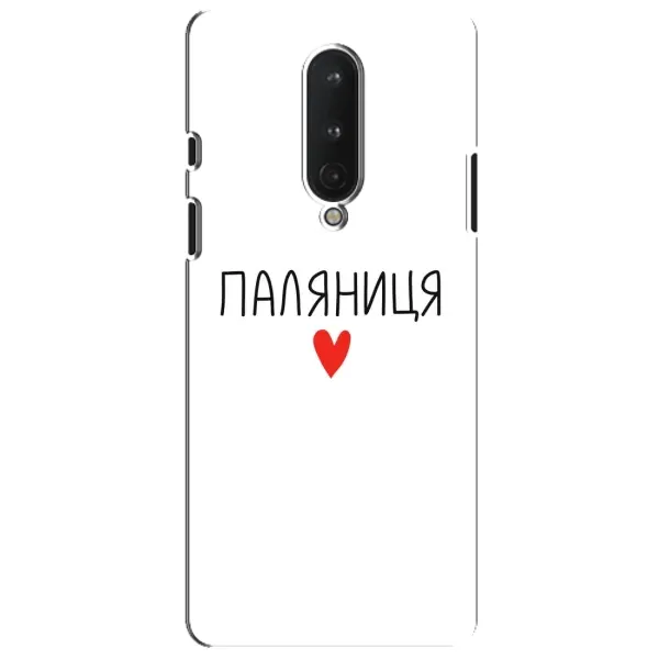 Чохол з принтом «Паляниця» для OnePlus 8 Чохол з принтом «Паляниця» для OnePlus 8
