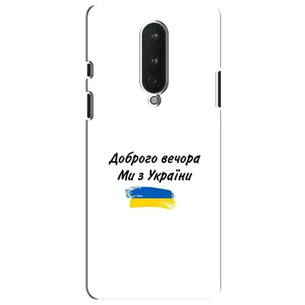 Чохол з принтом «З України» для OnePlus 8 Чохол з принтом «З України» для OnePlus 8