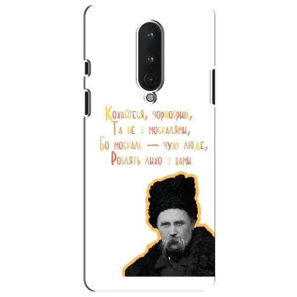 Чохол з принтом «Т.Шевченко» для OnePlus 8