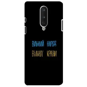 Чохли (Доброго вечора, ми за України) для ВанПлас 8 (AlphaPrint) (Вільний Народ)