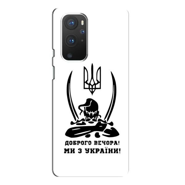 Чохол з принтом «Доброго вечора» для OnePlus 9 Pro