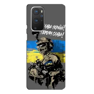 Чехлы с картинкой ЗСУ для OnePlus 9 Pro (AlphaPrint) (Героям Слава)