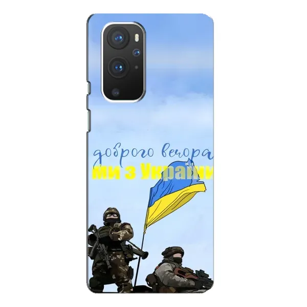 Чохол з принтом «Ми з України» для OnePlus 9 Pro