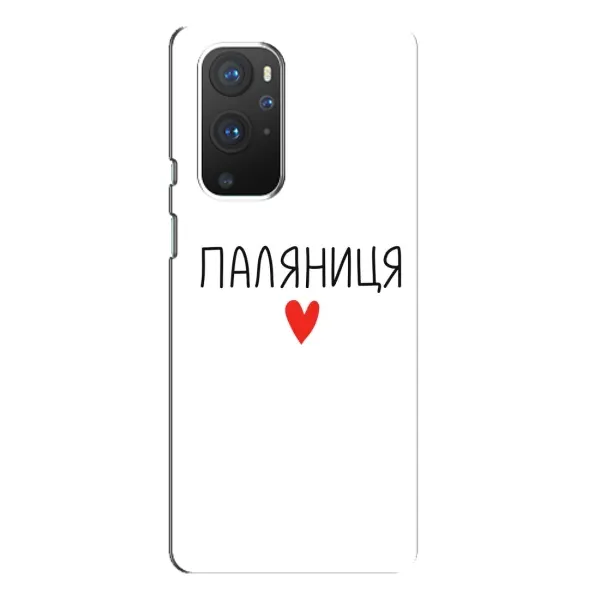 Чохол з принтом «Паляниця» для OnePlus 9 Pro