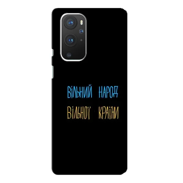Чохол з принтом «Вільний Народ» для OnePlus 9 Pro