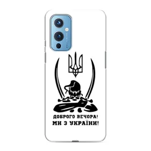 Чехлы Доброго вечора, ми за України для ВанПлас 9 (AlphaPrint) (Доброго вечора)