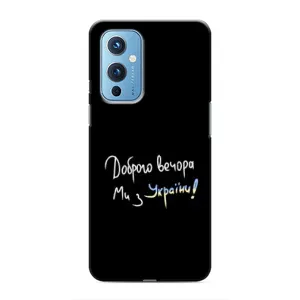 Чехлы Доброго вечора, ми за України для ВанПлас 9 (AlphaPrint) (Ми с Украины)