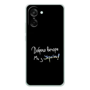 Чехлы Доброго вечора, ми за України для УанПлюс Эйс 5 Рейсинг (AlphaPrint) (Ми с Украины)