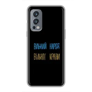 Чехлы Доброго вечора, ми за України для ВанПлас Норд 2 (AlphaPrint) (Вільний Народ)