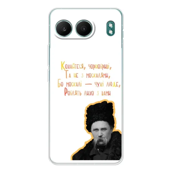 Чехол с принтом «Т.Шевченко» для OnePlus Nord 4 Чехол с принтом «Т.Шевченко» для OnePlus Nord 4