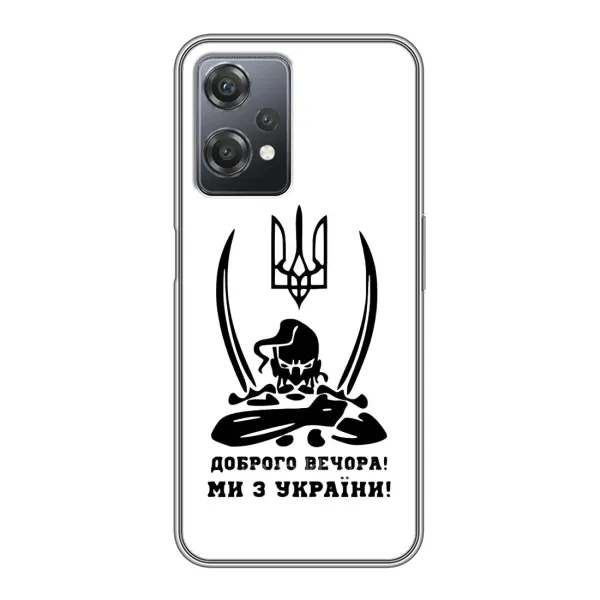 Чохол з принтом «Доброго вечора» для OnePlus Nord CE 2 (5G) (IV2201) Чохол з принтом «Доброго вечора» для OnePlus Nord CE 2 (5G) (IV2201)