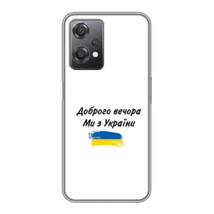 Чохли (Доброго вечора, ми за України) для ВанПлас Норд СЕ 2 (5Г) (IV2201) (AlphaPrint) (З України)