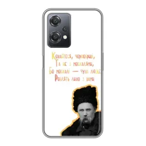 Чохли для OnePlus Nord CE 2 (5G) (IV2201) с принтом Тараса Шевченко (AlphaPrint) (Т.Шевченко)