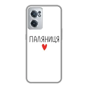 Чохли (Доброго вечора, ми за України) для OnePlus Норд ЦЕ 2 Лайт 5Ж (AlphaPrint) (Паляниця)
