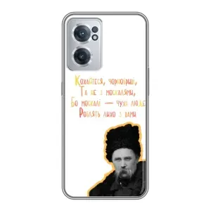 Чохли для OnePlus Nord CE 2 Lite 5G с принтом Тараса Шевченко (AlphaPrint) (Т.Шевченко)