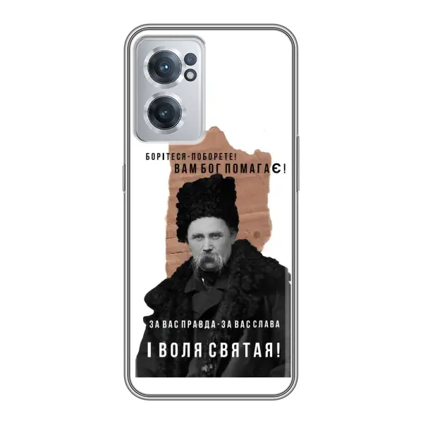 Чехол с принтом «Тарас Шевченко» для OnePlus Nord CE 2 Lite 5G Чехол с принтом «Тарас Шевченко» для OnePlus Nord CE 2 Lite 5G
