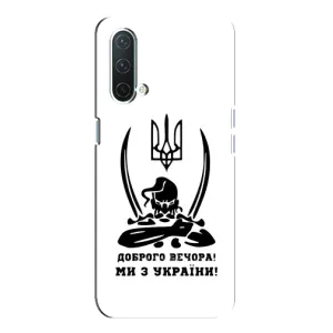 Чохли (Доброго вечора, ми за України) для OnePlus Норд CE 5G (AlphaPrint) (Доброго вечора)