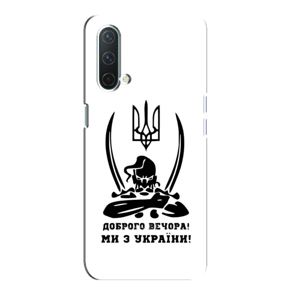 Чехол с принтом «Доброго вечора» для OnePlus Nord CE 5G Чехол с принтом «Доброго вечора» для OnePlus Nord CE 5G