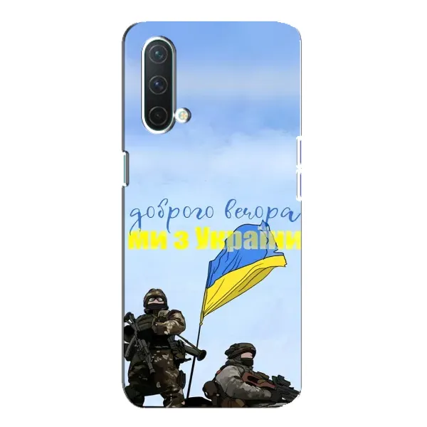 Чехол с принтом «Мы с Украины» для OnePlus Nord CE 5G Чехол с принтом «Мы с Украины» для OnePlus Nord CE 5G