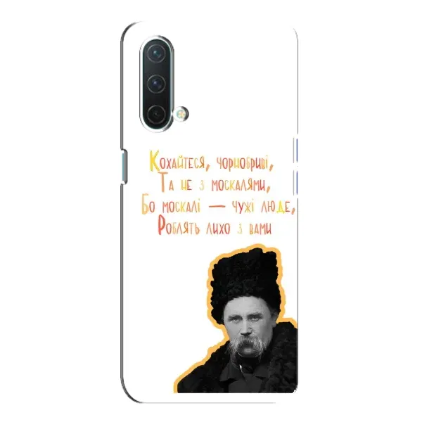 Чехол с принтом «Т.Шевченко» для OnePlus Nord CE 5G