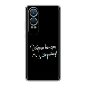 Чохли (Доброго вечора, ми за України) для ВанПлас Норд СЕ4 Лайт (AlphaPrint) (Ми з України)