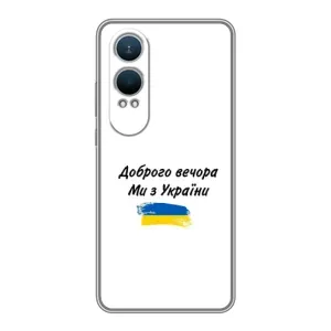 Чохли (Доброго вечора, ми за України) для ВанПлас Норд СЕ4 Лайт (AlphaPrint) (З України)