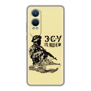 Чехлы с картинкой ЗСУ для OnePlus Nord CE4 Lite (AlphaPrint) (З.С.У)