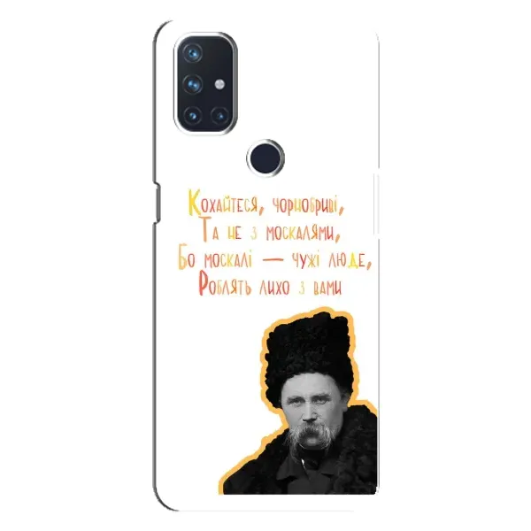 Чохол з принтом «Т.Шевченко» для OnePlus Nord N10 5G Чохол з принтом «Т.Шевченко» для OnePlus Nord N10 5G