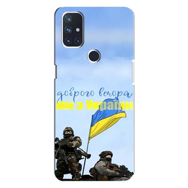 Чехол с принтом «Мы с Украины» для OnePlus Nord N100
