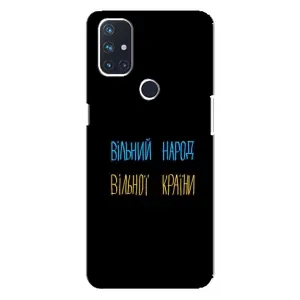 Чохли (Доброго вечора, ми за України) для ВанПлюс Норд Н100 (AlphaPrint) (Вільний Народ)