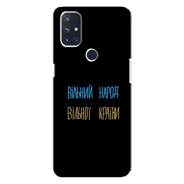 Чехол с принтом «Вільний Народ» для OnePlus Nord N100