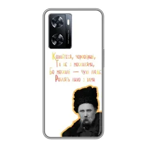 Чохли для OnePlus Nord N20 SE с принтом Тараса Шевченко (AlphaPrint) (Т.Шевченко)