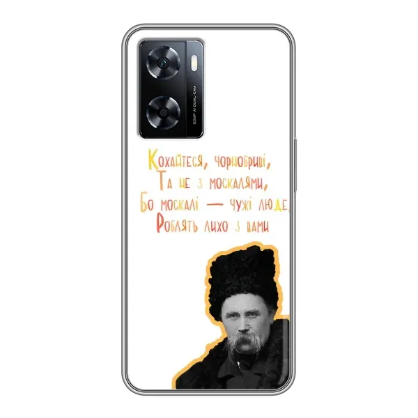 Чохол з принтом «Т.Шевченко» для OnePlus Nord N20 SE
