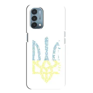 Чехлы для OnePlus Nord N200 5G (DE211) Укр. Символика (AlphaPrint) (Герб из букв)