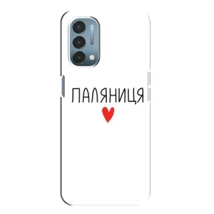 Чехлы Доброго вечора, ми за України для ВанПлас Норд Н200 5G (AlphaPrint) (Паляниця)