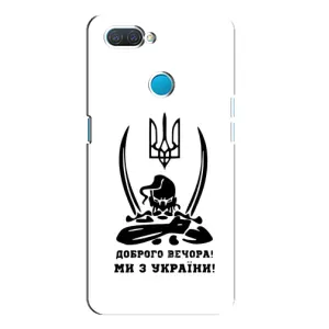 Чохли (Доброго вечора, ми за України) для OPPO А12 (AlphaPrint) (Доброго вечора)