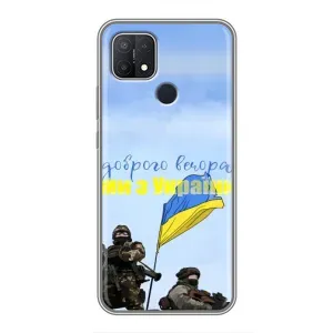 Чохли (Доброго вечора, ми за України) для ОPПО A15 (AlphaPrint) (Ми з України)