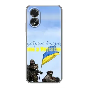 Чохли (Доброго вечора, ми за України) для OPPO A17 (AlphaPrint) (Ми з України)