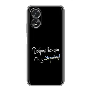 Чохли (Доброго вечора, ми за України) для OPPO А38 (AlphaPrint) (Ми з України)