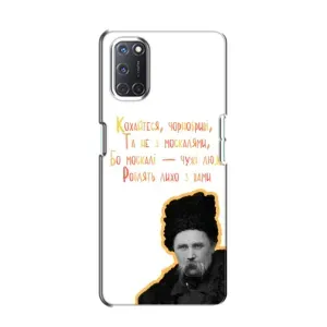 Чехлы для Oppo A52 с принтом Тараса Шевченко (AlphaPrint) (Т.Шевченко)