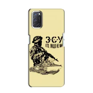 Чехлы с картинкой ЗСУ для Oppo A52 (AlphaPrint) (З.С.У)