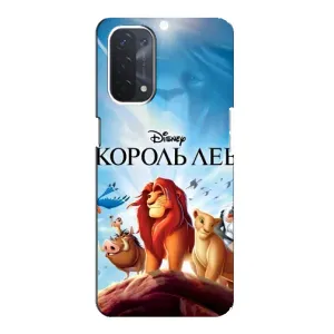 Чехол Король лев на Оппо А54 (5G) (Постер Король Лев)