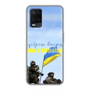 Чехлы Доброго вечора, ми за України для Оппо А54 (AlphaPrint) (Мы с Украины)