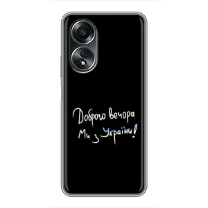 Чохли (Доброго вечора, ми за України) для ОППО А58 (4G) (AlphaPrint) (Ми з України)