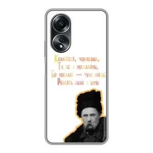 Чохли для OPPO A58 (4G) с принтом Тараса Шевченко (AlphaPrint) (Т.Шевченко)